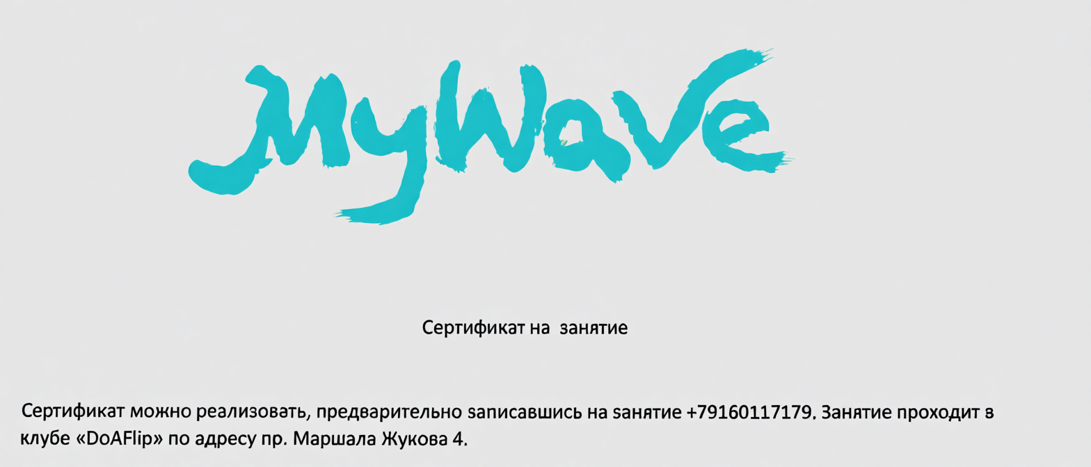 Сертификат (на занятия)